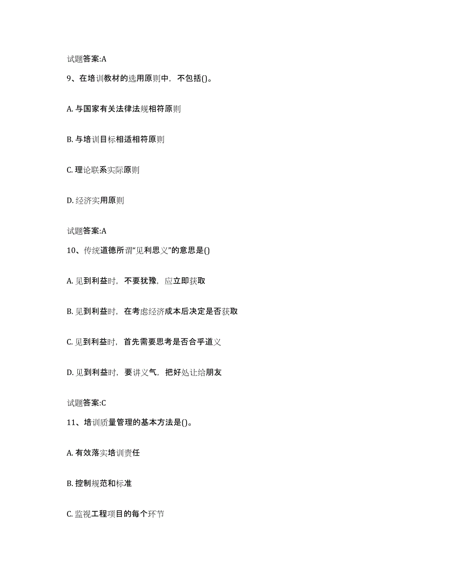 2024年广东省助理企业培训师（三级）押题练习试题A卷含答案_第4页