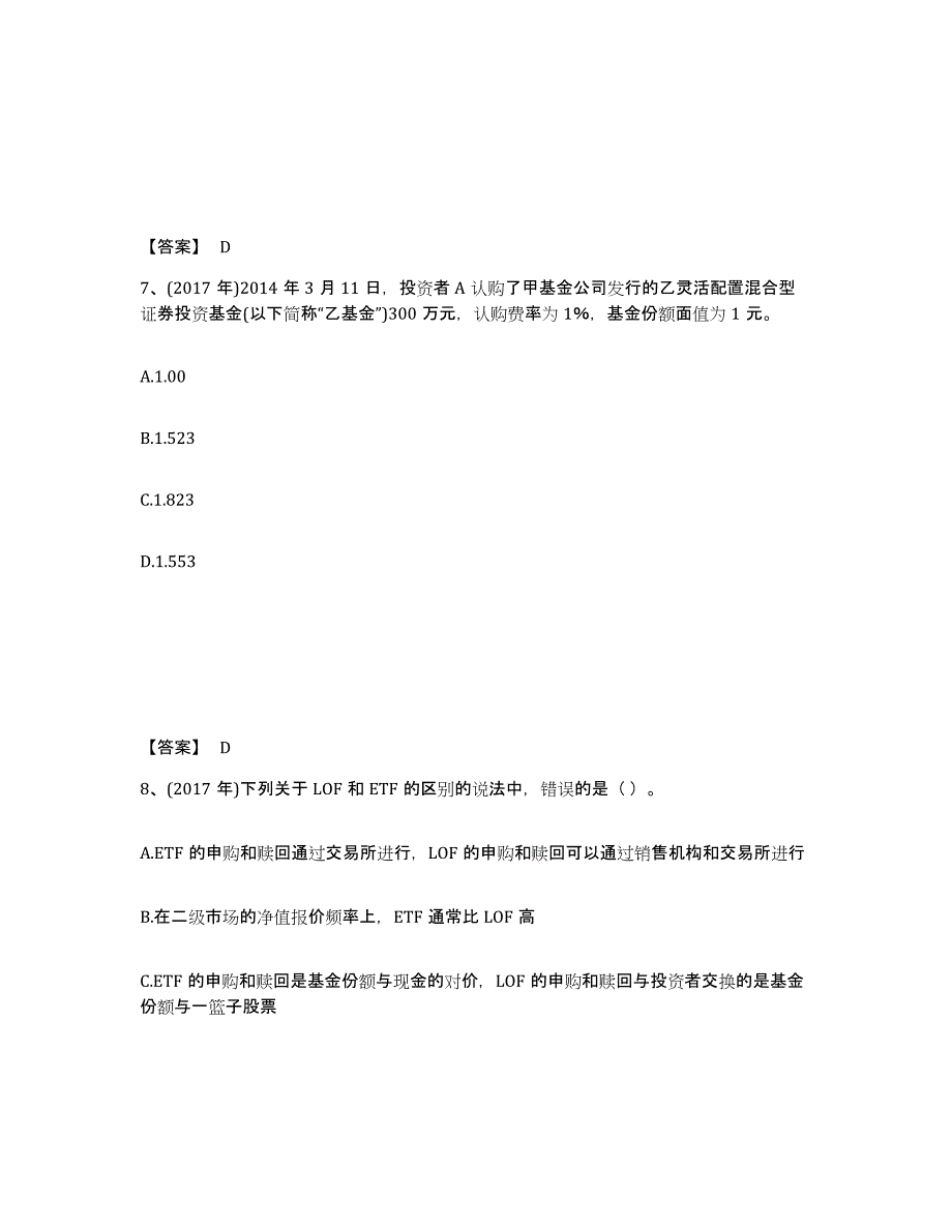 2024年广西壮族自治区基金从业资格证之基金法律法规、职业道德与业务规范模考预测题库(夺冠系列)_第4页