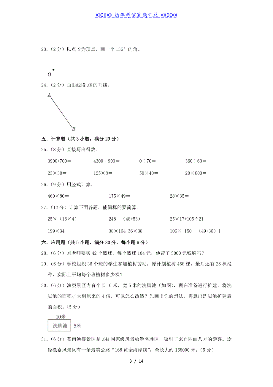 2021-2022学年安徽省淮北市相山区四年级上学期期末数学真题及答案_第3页