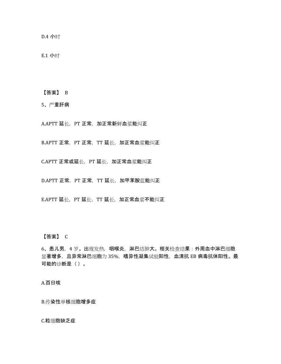 2024年云南省检验类之临床医学检验技术（师）通关题库(附答案)_第3页