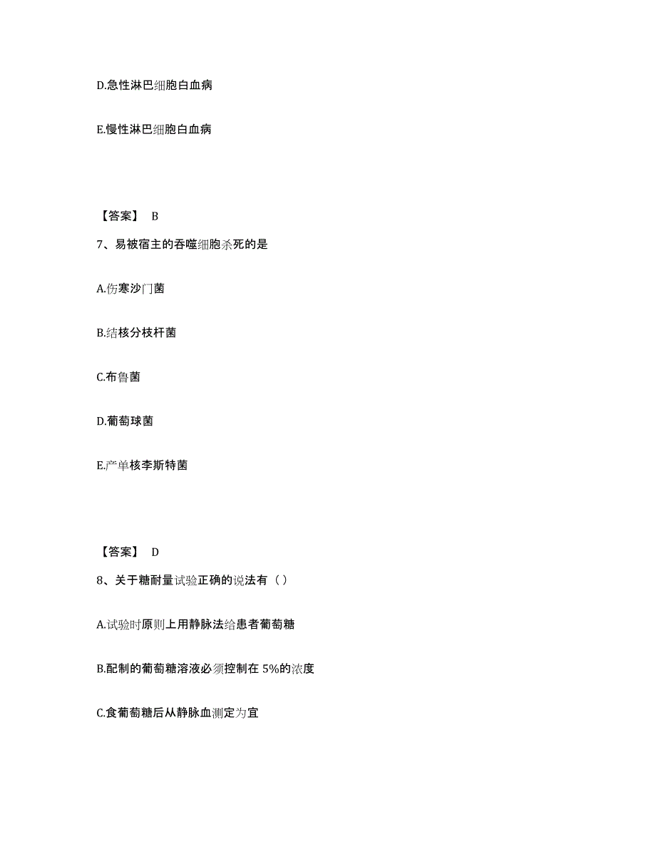 2024年云南省检验类之临床医学检验技术（师）通关题库(附答案)_第4页