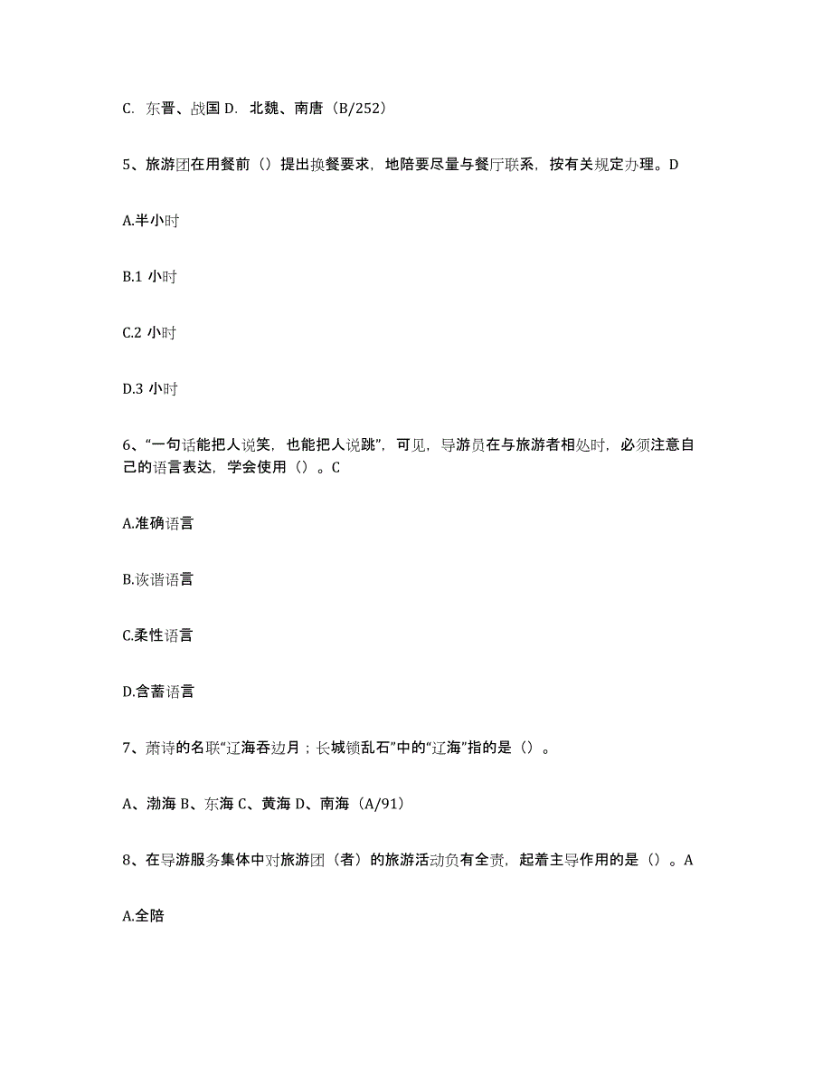 2024年广西壮族自治区导游证考试之导游业务每日一练试卷A卷含答案_第2页