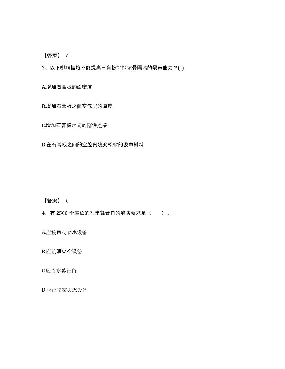 2024年广东省一级注册建筑师之建筑物理与建筑设备能力提升试卷A卷附答案_第2页