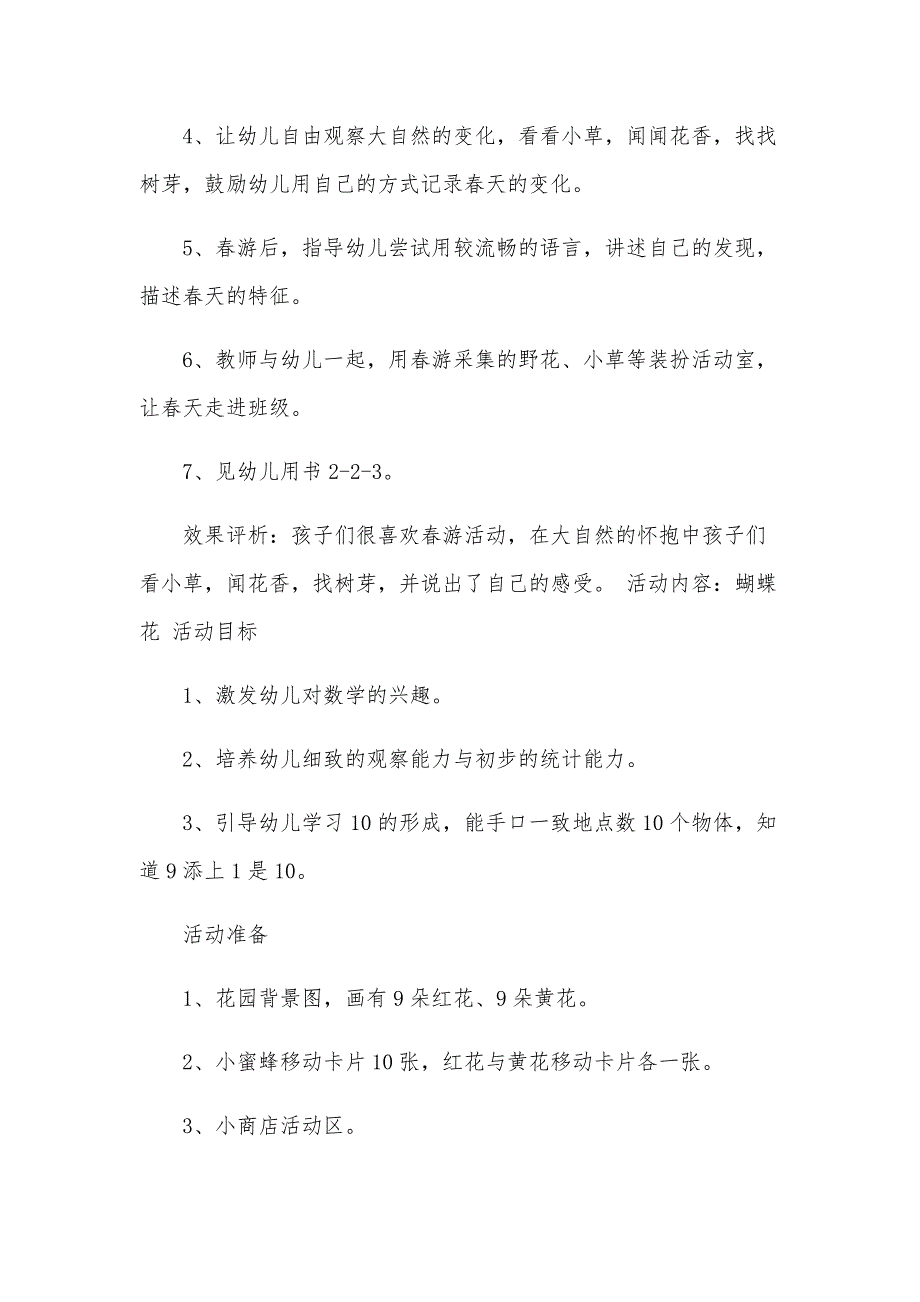 春天到主题活动教案5篇_第2页