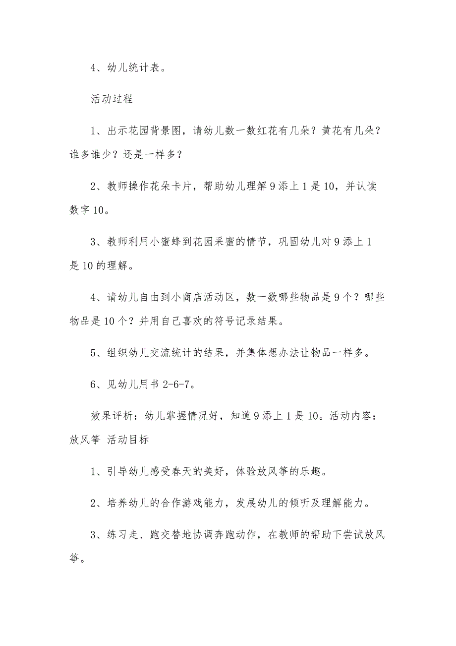 春天到主题活动教案5篇_第3页