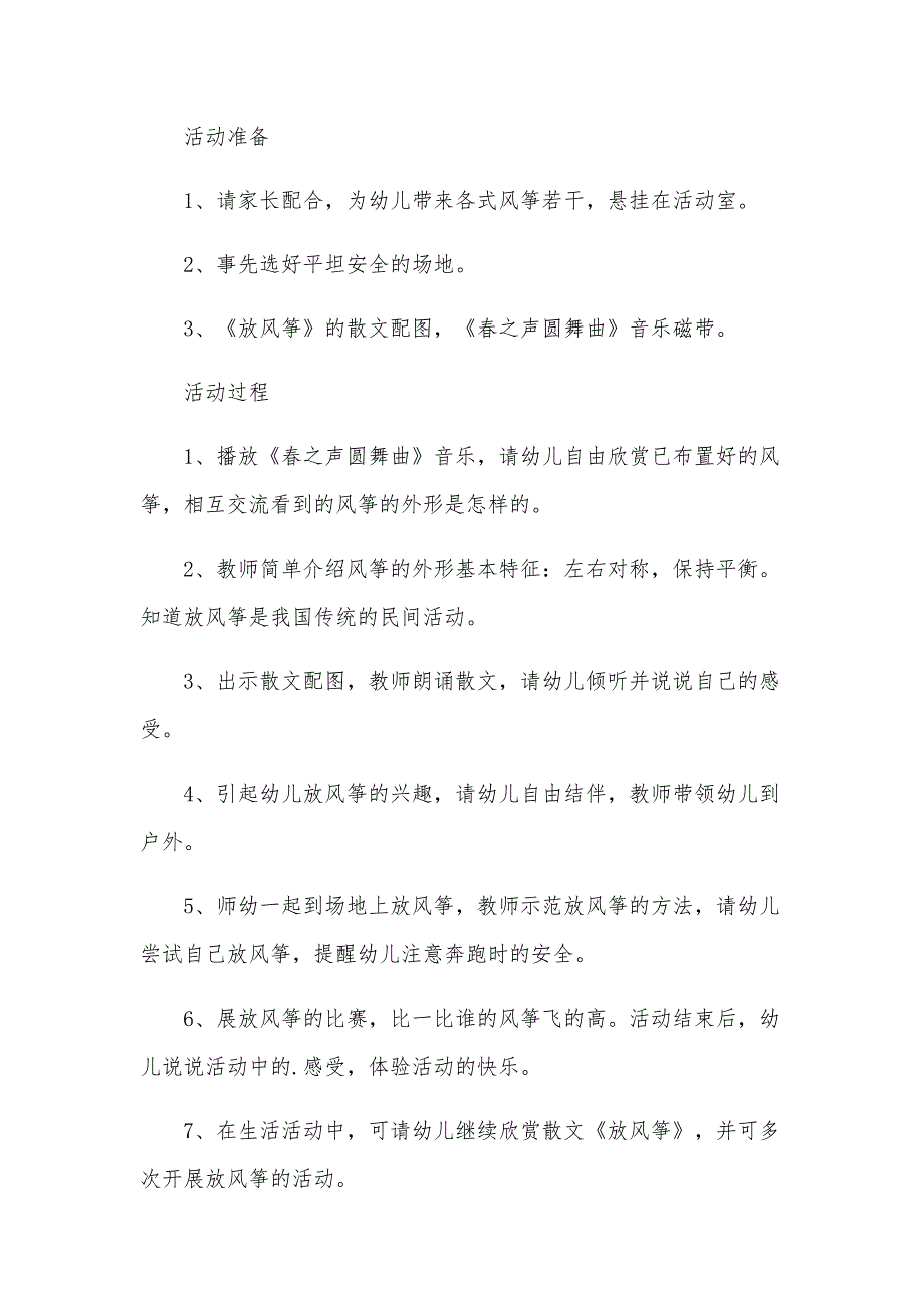 春天到主题活动教案5篇_第4页