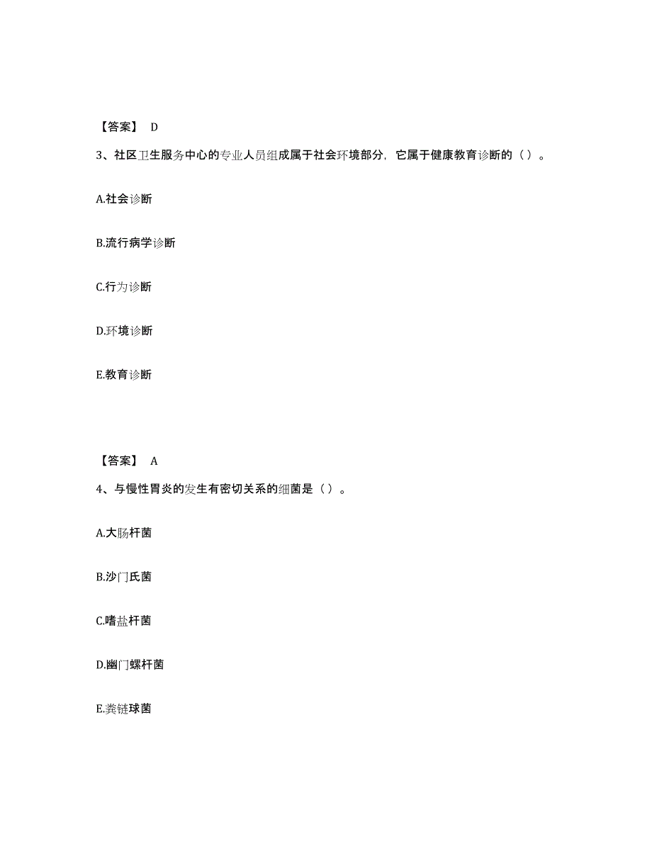 2024年云南省护师类之儿科护理主管护师能力测试试卷B卷附答案_第2页