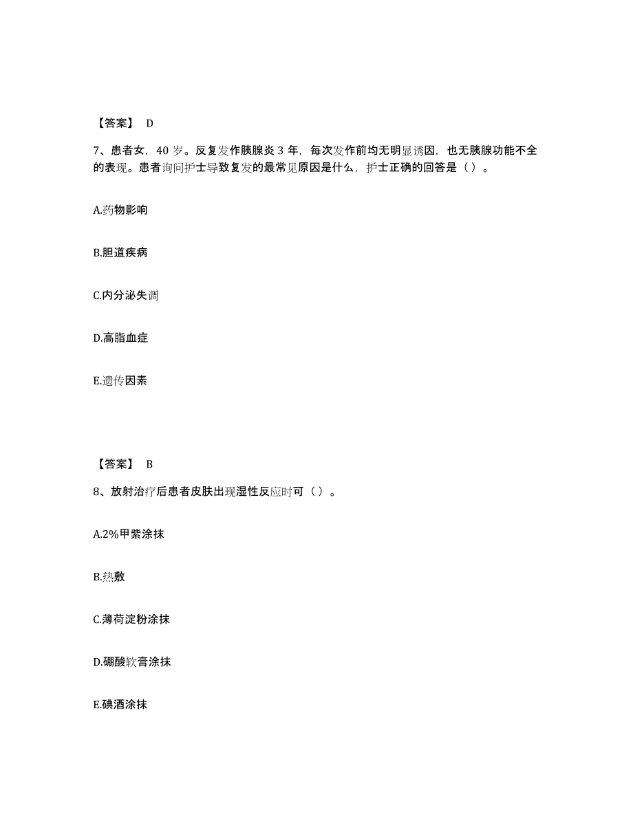 2024年云南省护师类之儿科护理主管护师能力测试试卷B卷附答案_第4页