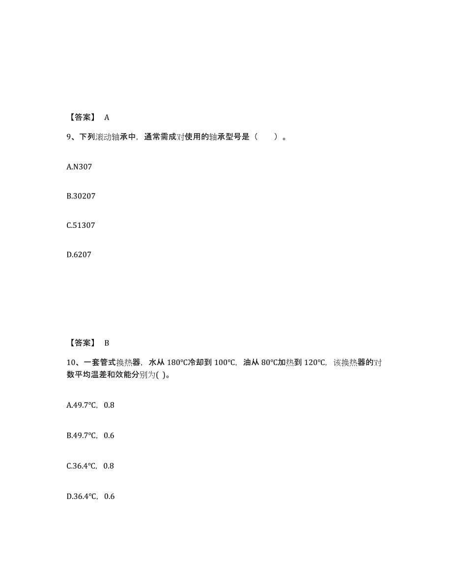 2024年内蒙古自治区公用设备工程师之专业基础知识（暖通空调+动力）通关题库(附带答案)_第5页