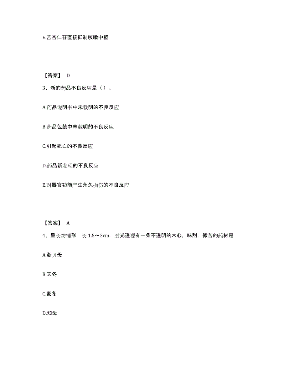 2024年内蒙古自治区中药学类之中药学（师）考前冲刺试卷A卷含答案_第2页