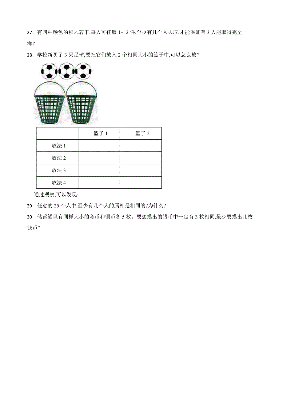 人教版六年级数学下册第五单元《数学广角（鸽巢问题）》单元检测卷（含答案）_第3页