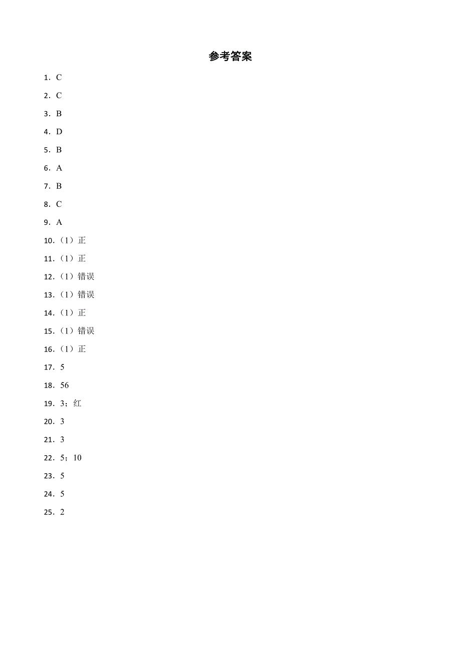 人教版六年级数学下册第五单元《数学广角（鸽巢问题）》单元检测卷（含答案）_第4页