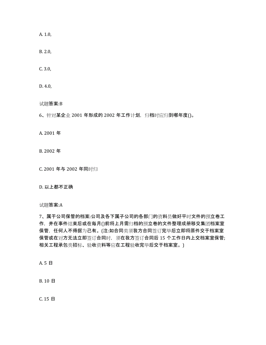 2024年广西壮族自治区档案管理及资料员能力测试试卷B卷附答案_第3页