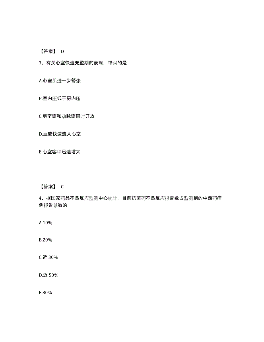 2024年广东省药学类之药学（师）题库附答案（基础题）_第2页