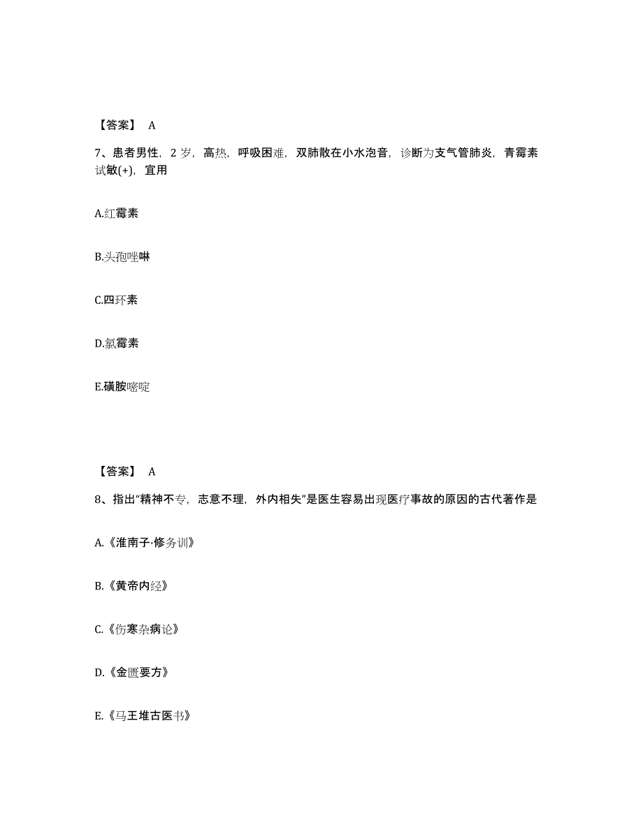 2024年广东省药学类之药学（师）题库附答案（基础题）_第4页