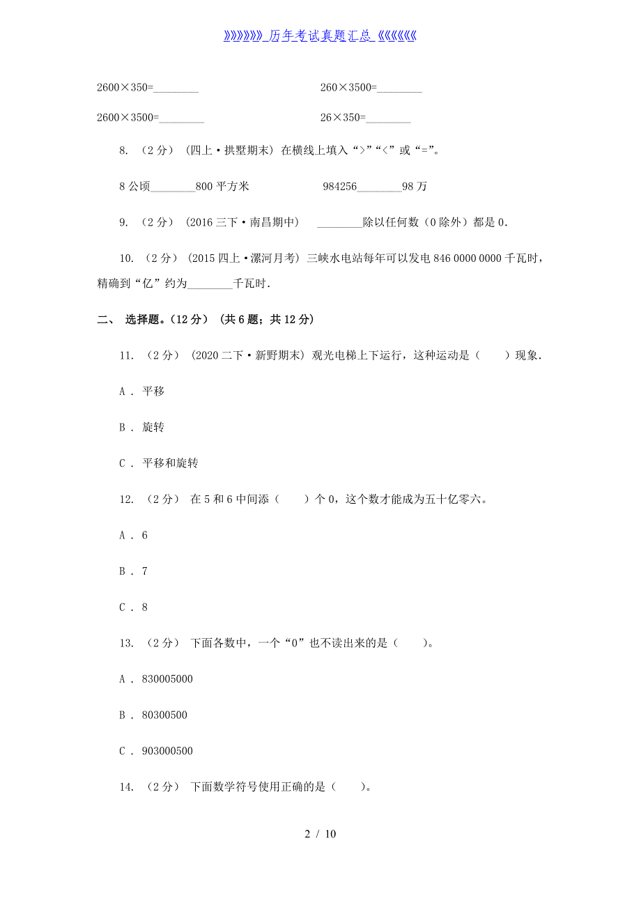 2020-2021学年辽宁省大连市四年级下学期5月月考数学真题及答案_第2页