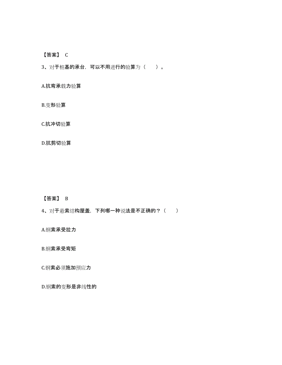 2024年广东省一级注册建筑师之建筑结构基础试题库和答案要点_第2页