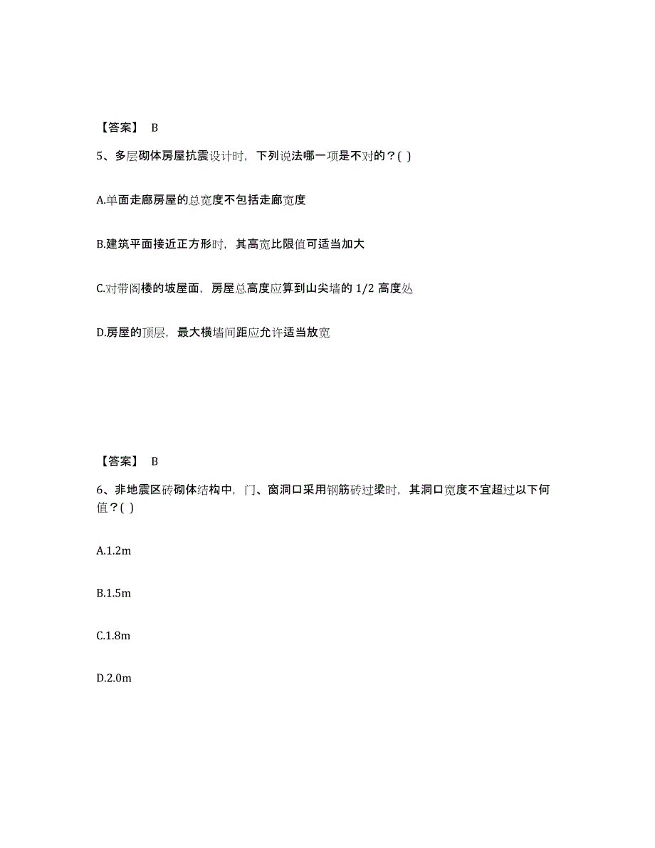 2024年广东省一级注册建筑师之建筑结构基础试题库和答案要点_第3页