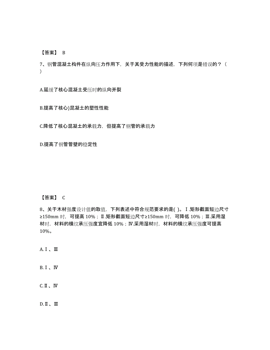 2024年广东省一级注册建筑师之建筑结构基础试题库和答案要点_第4页