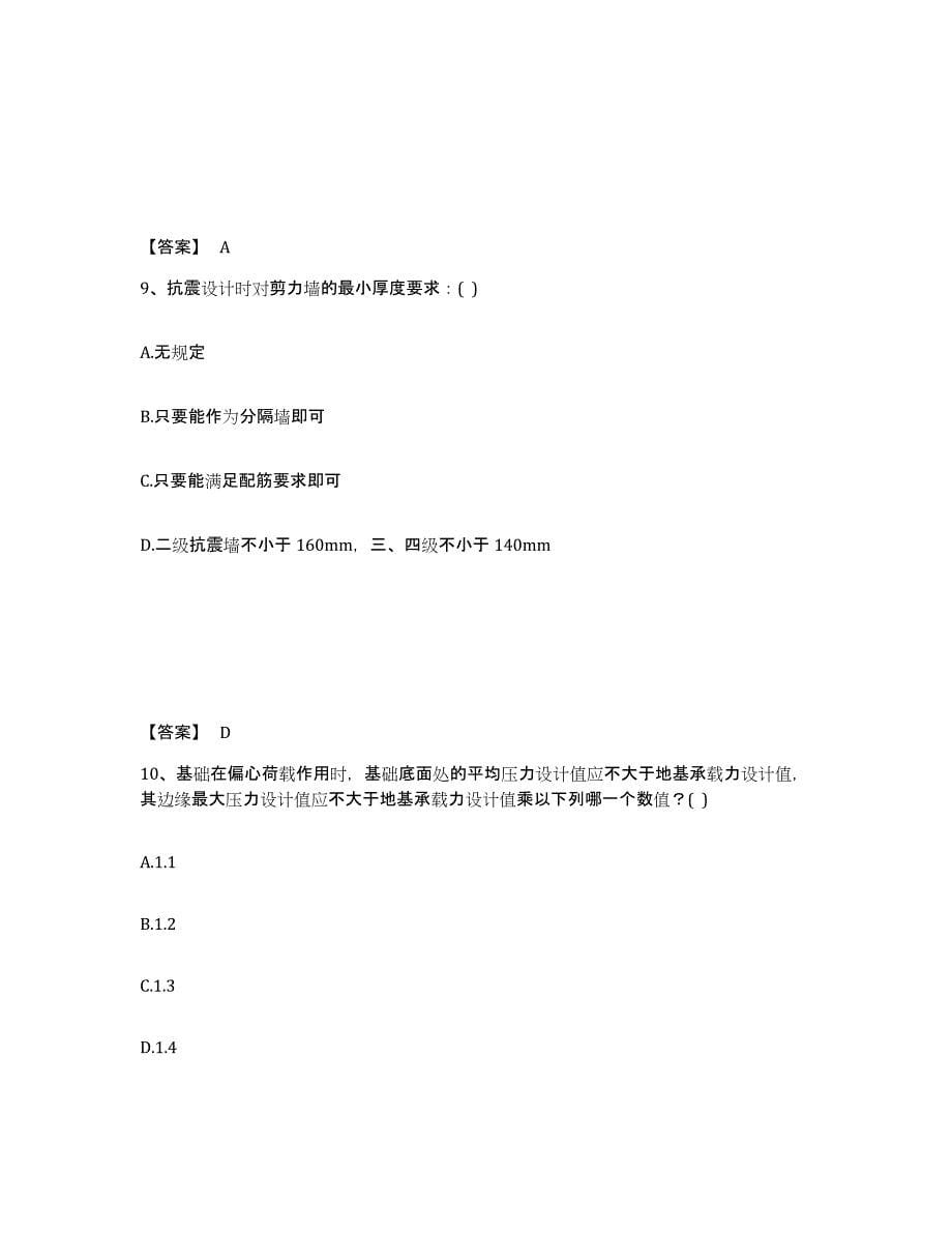 2024年广东省一级注册建筑师之建筑结构基础试题库和答案要点_第5页