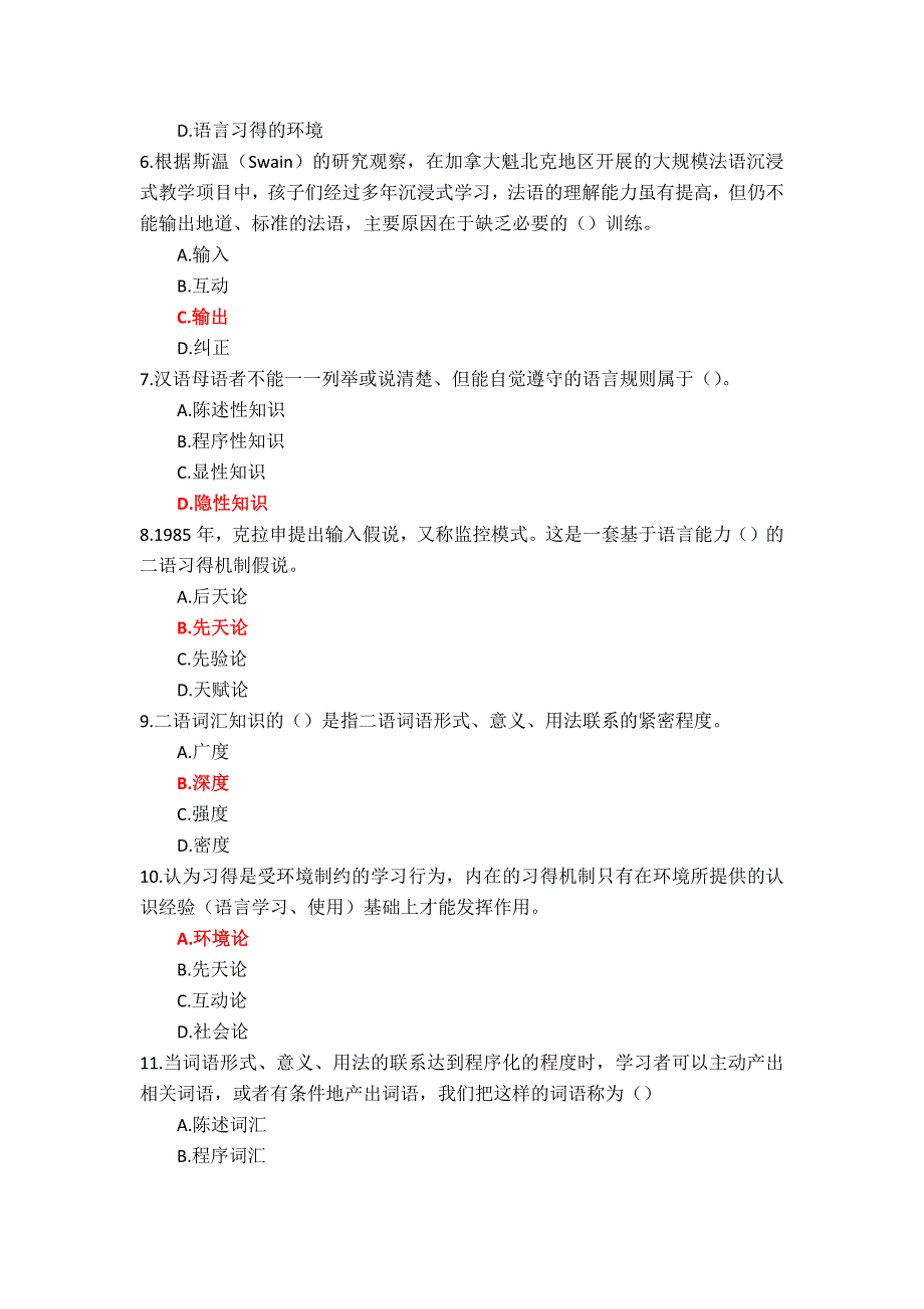 国家开放大学《第二语言习得导论》形考任务1-2+终结性考试参考答案_第2页