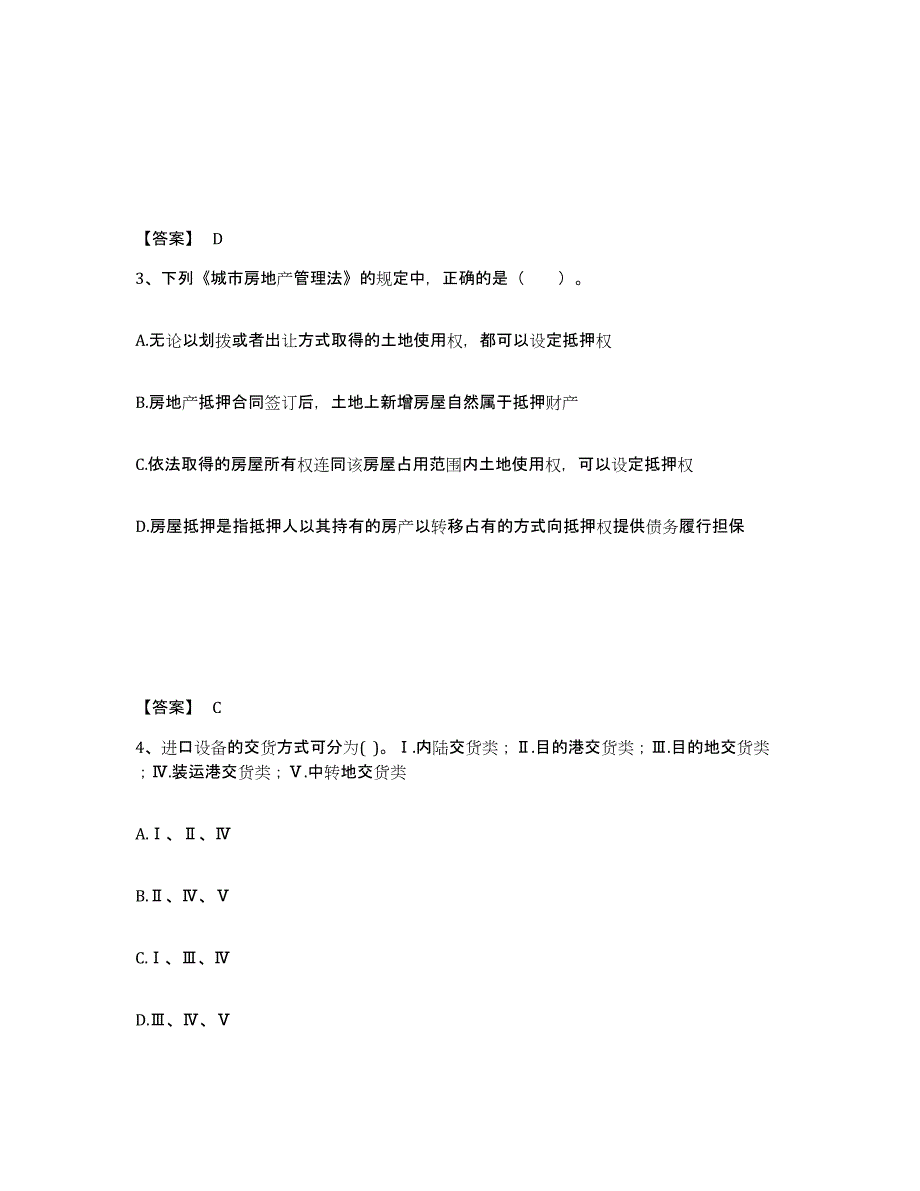 2024年四川省一级注册建筑师之建筑经济、施工与设计业务管理通关提分题库(考点梳理)_第2页