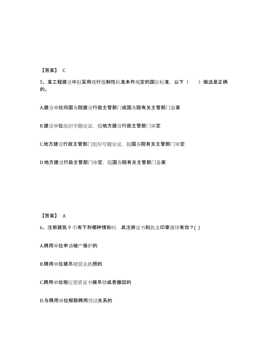 2024年四川省一级注册建筑师之建筑经济、施工与设计业务管理通关提分题库(考点梳理)_第3页