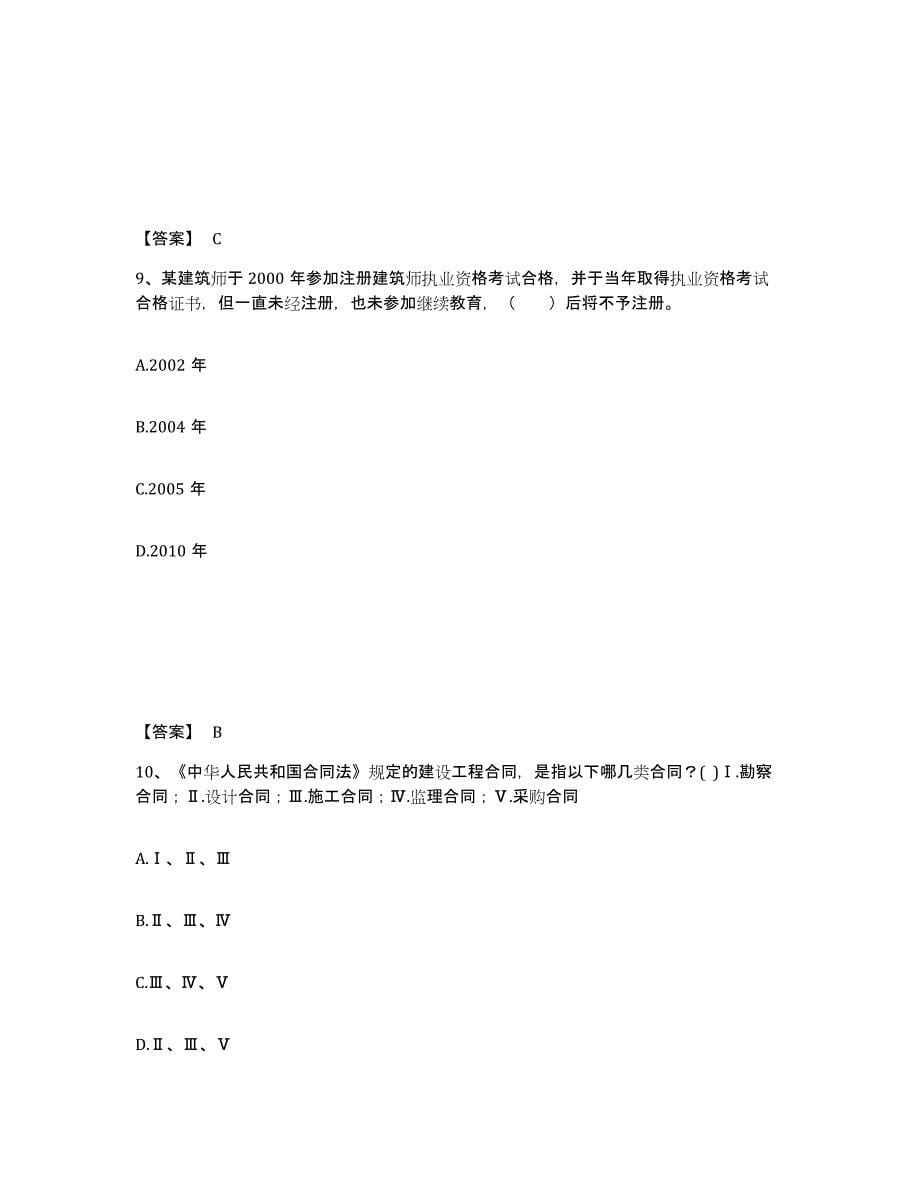 2024年四川省一级注册建筑师之建筑经济、施工与设计业务管理通关提分题库(考点梳理)_第5页