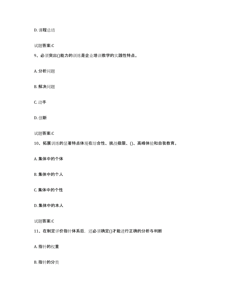 2024年广西壮族自治区助理企业培训师（三级）提升训练试卷A卷附答案_第4页