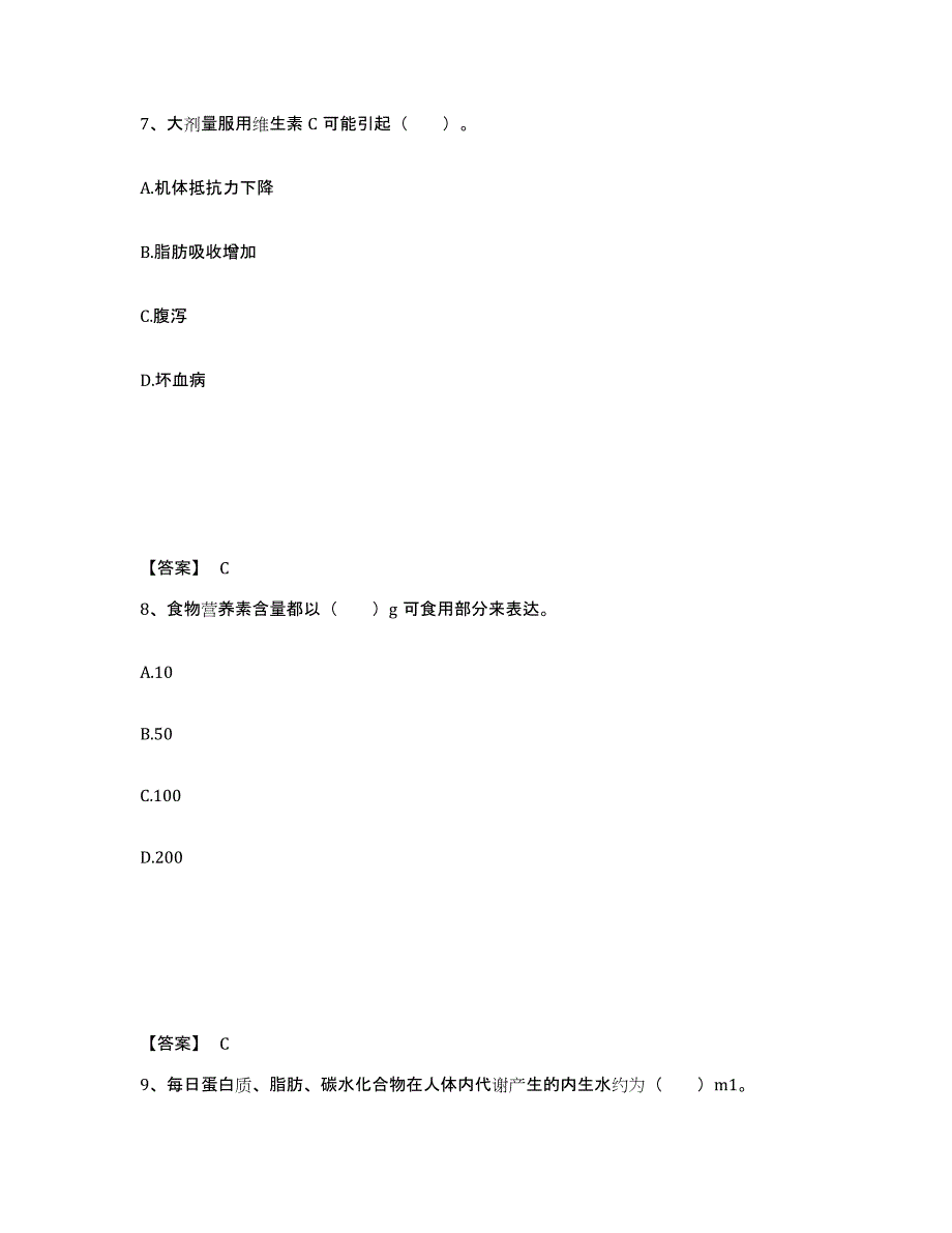 2024年广西壮族自治区公共营养师之四级营养师考前冲刺模拟试卷A卷含答案_第4页