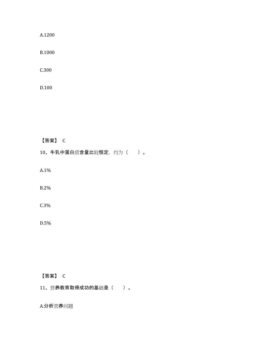 2024年广西壮族自治区公共营养师之四级营养师考前冲刺模拟试卷A卷含答案_第5页