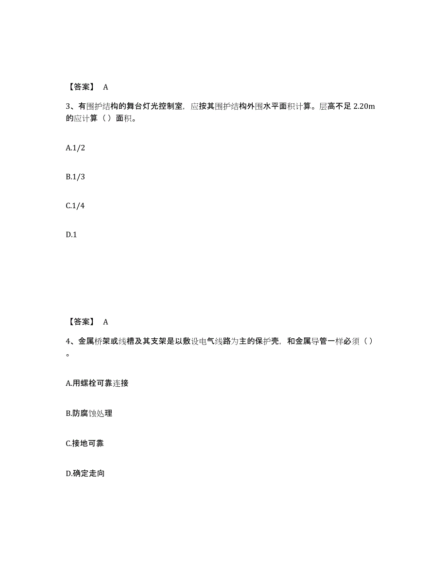 2024年内蒙古自治区施工员之设备安装施工基础知识综合检测试卷A卷含答案_第2页