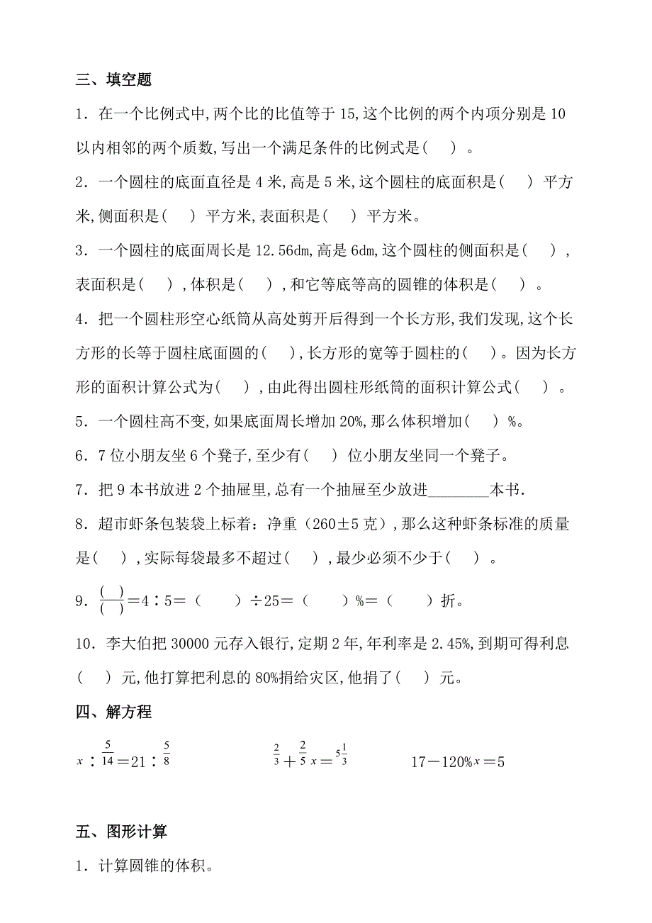 人教版六年级数学下册期末拔尖培优测试卷（二）（含答案）_第2页