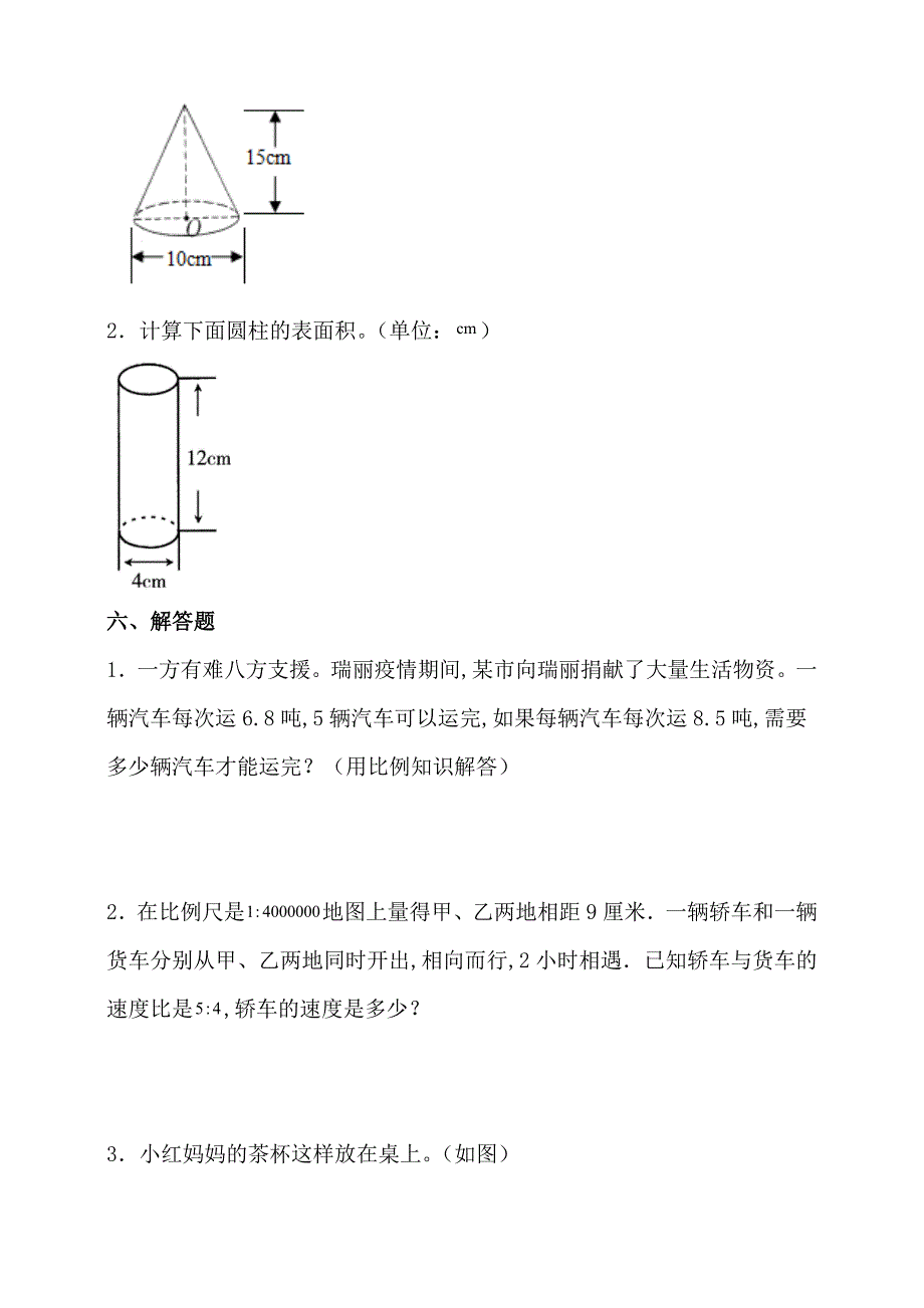 人教版六年级数学下册期末拔尖培优测试卷（二）（含答案）_第3页