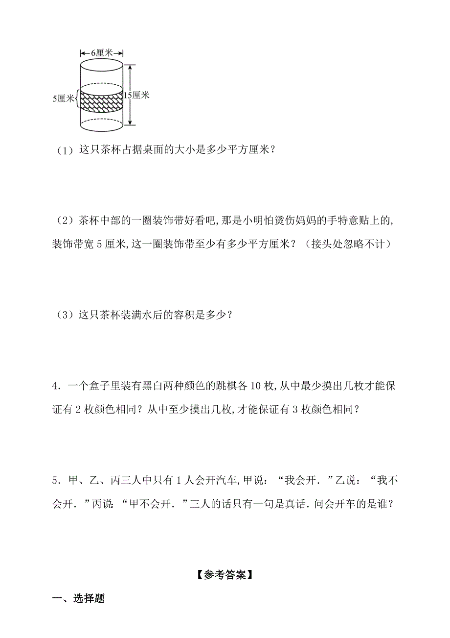 人教版六年级数学下册期末拔尖培优测试卷（二）（含答案）_第4页