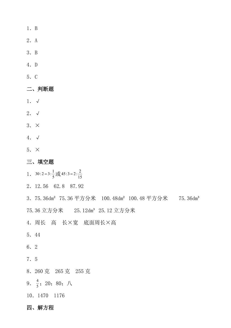 人教版六年级数学下册期末拔尖培优测试卷（二）（含答案）_第5页