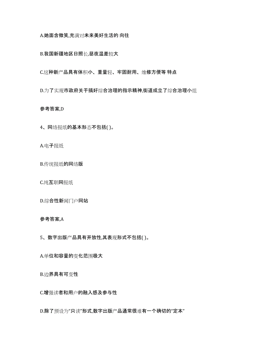 2024年广西壮族自治区出版专业资格考试初级自我检测试卷B卷附答案_第2页