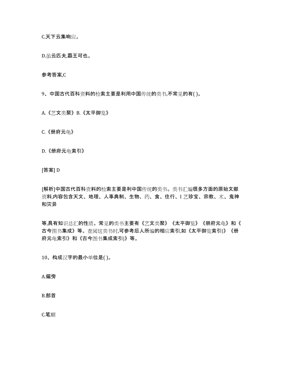 2024年广西壮族自治区出版专业资格考试初级自我检测试卷B卷附答案_第4页