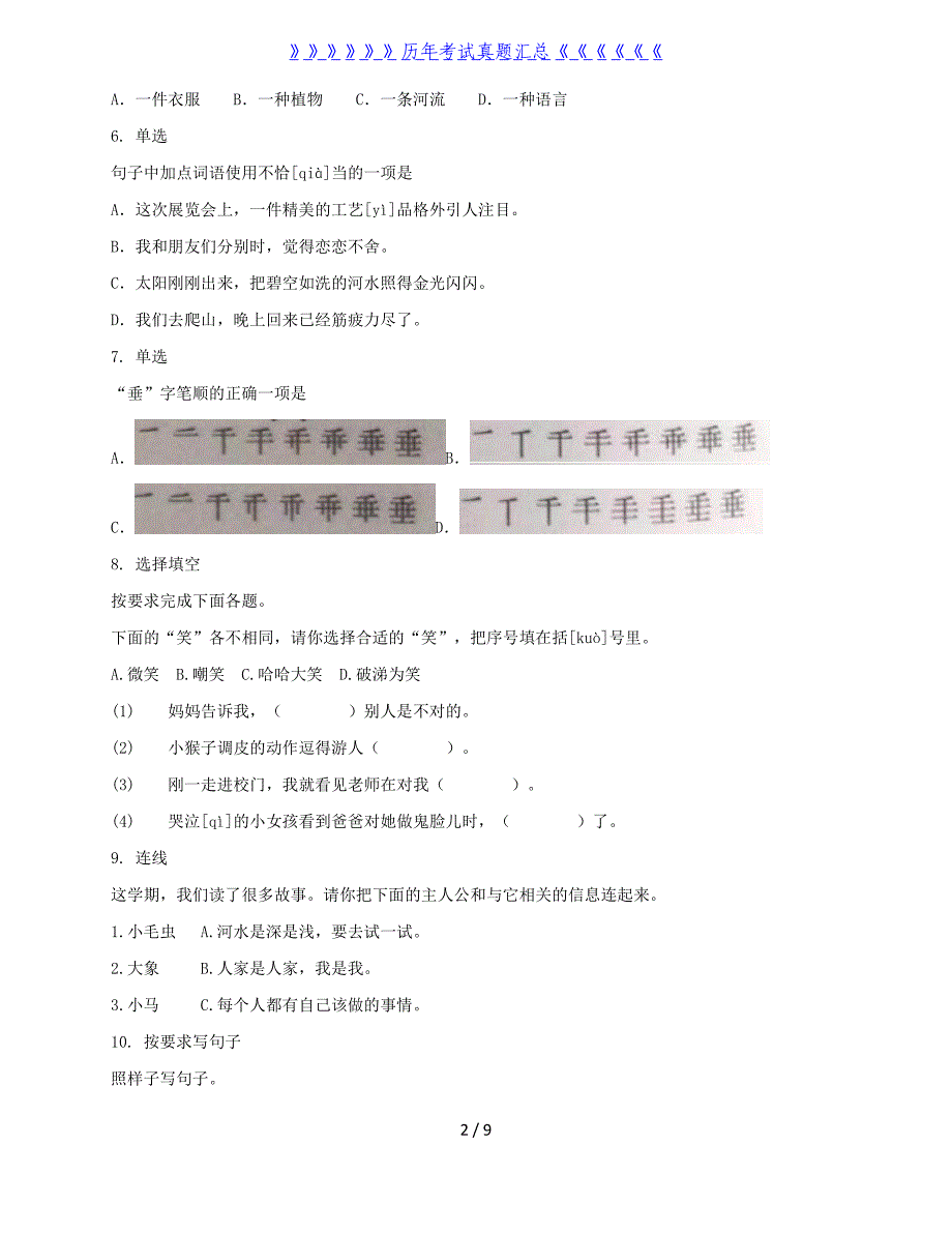 2021-2022学年北京大兴区第二学期二年级期末语文真题及答案_第2页