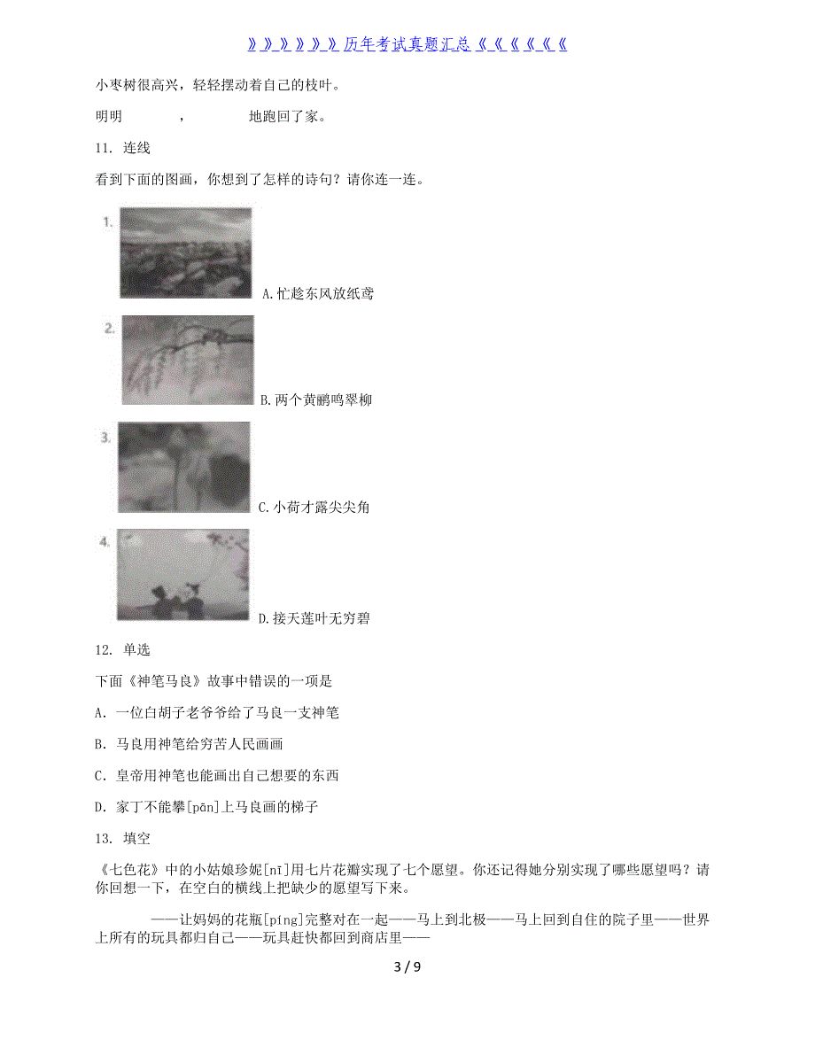 2021-2022学年北京大兴区第二学期二年级期末语文真题及答案_第3页