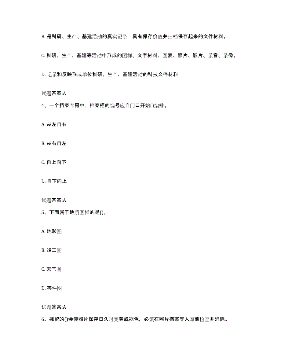 2024年宁夏回族自治区档案管理及资料员考前自测题及答案_第2页