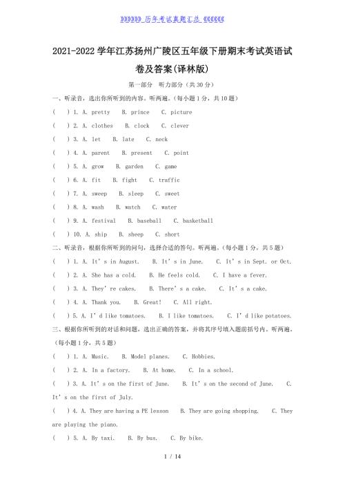 2021-2022学年江苏扬州广陵区五年级下册期末考试英语试卷及答案(译林版)