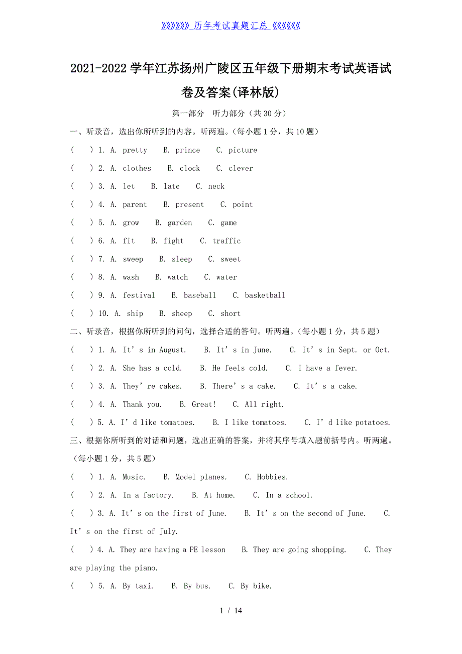 2021-2022学年江苏扬州广陵区五年级下册期末考试英语试卷及答案(译林版)_第1页