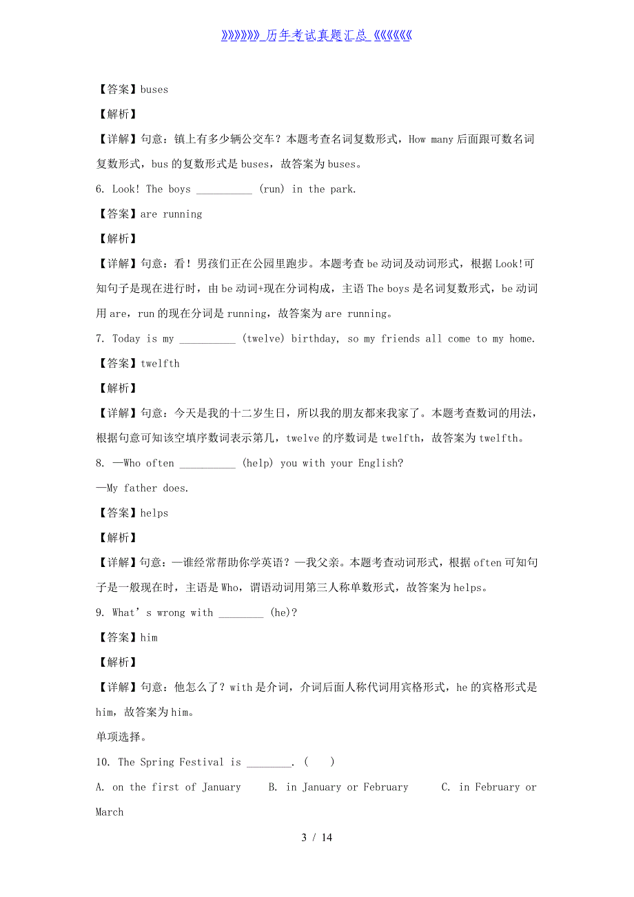 2021-2022学年江苏扬州广陵区五年级下册期末考试英语试卷及答案(译林版)_第3页