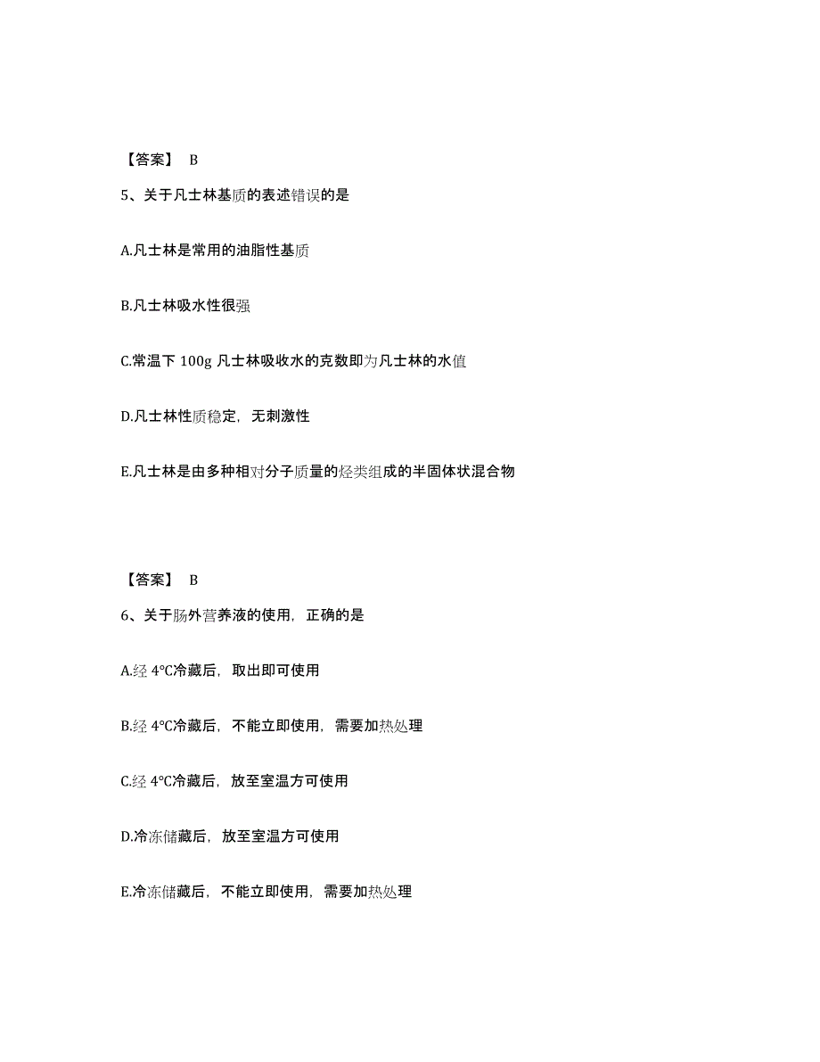 2024年广东省药学类之药学（师）考前冲刺试卷B卷含答案_第3页