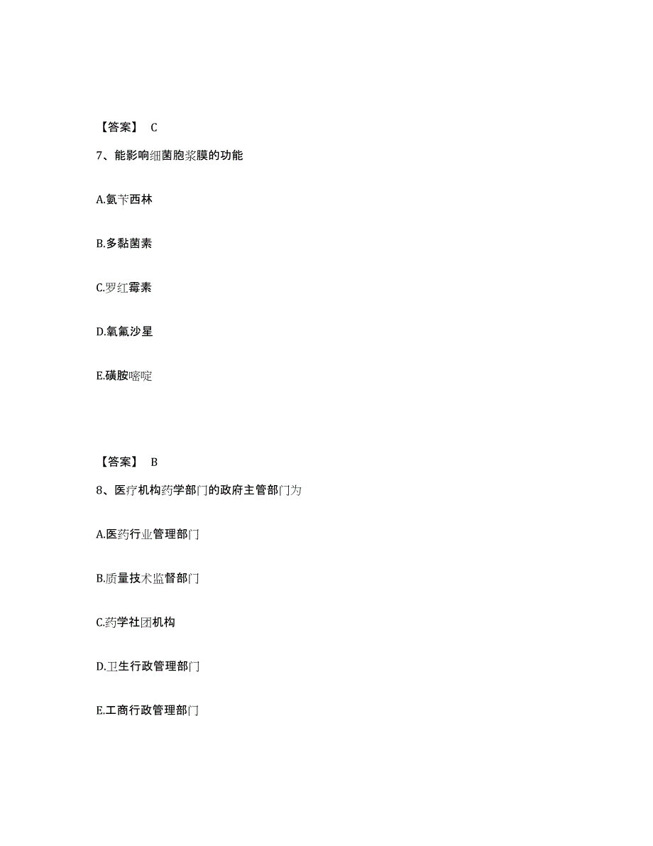 2024年广东省药学类之药学（师）考前冲刺试卷B卷含答案_第4页