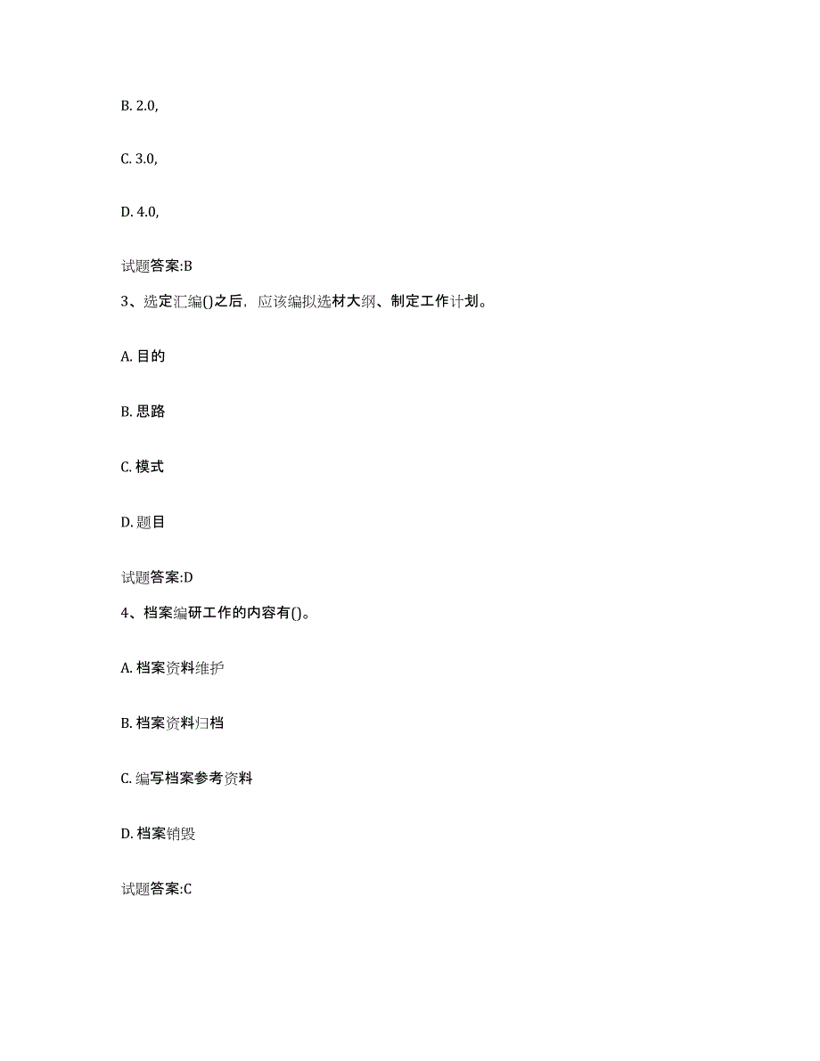 2024年宁夏回族自治区档案管理及资料员通关题库(附带答案)_第2页