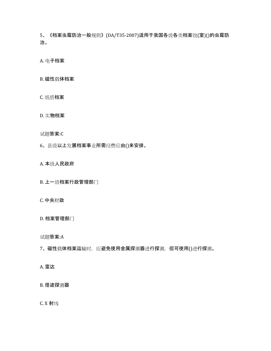 2024年宁夏回族自治区档案管理及资料员通关题库(附带答案)_第3页