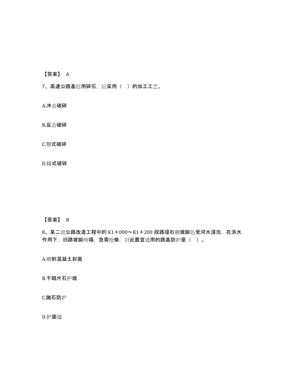 2024年广西壮族自治区二级建造师之二建公路工程实务题库检测试卷B卷附答案_第4页