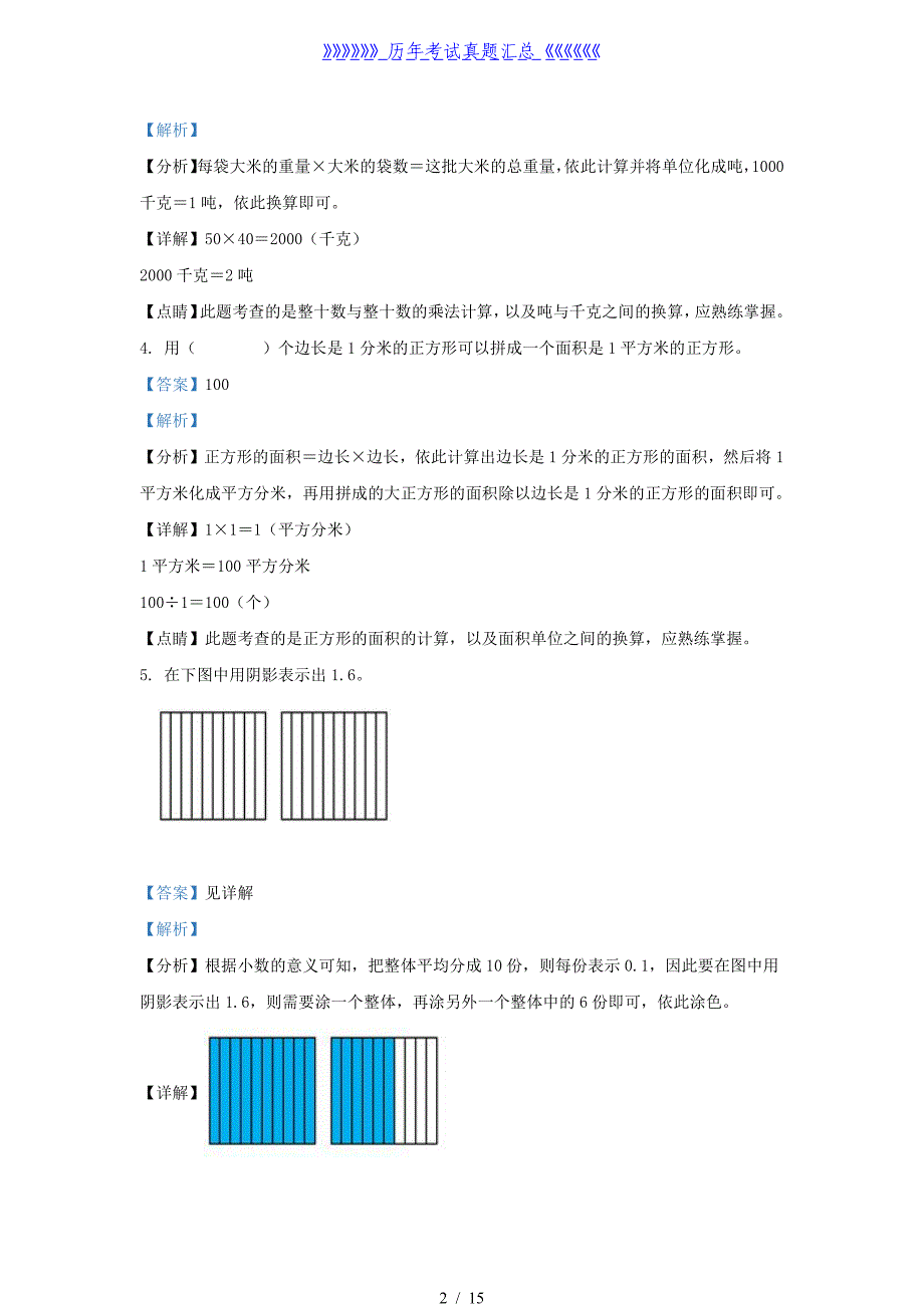 2021-2022学年北京市顺义区人教版三年级下册期末考试数学试卷及答案_第2页